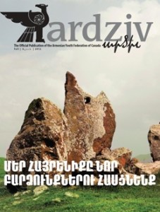 Ardziv-2012-Fall_250x324